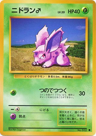 Nidoran M Japanese No 032 Non English Trollandtoad