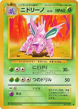 Nidorino Japanese No 033 Uncommon Base Set Base Set Japanese Nidorino Japanese No 033 Uncommon Base Set Base Set Japanese