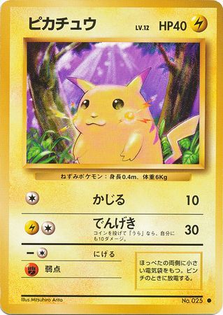 Pikachu Japanese No 025 Non English Trollandtoad