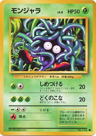 Pokemon Card Japanese Tangela No 114 Vending Series 2 Glossy EX