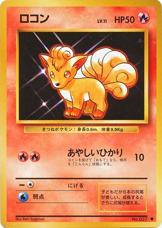037 Pokémon Japanese Vending Series 3 Glossy Card Vulpix No NM