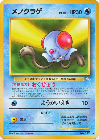 Tentacool Japanese No 072 Common Fossil Fossil Japanese Tentacool Japanese No 072 Common Fossil Fossil Japanese