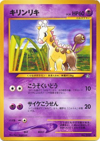 Girafarig DPBP#489 - Paper Moon Japan - annex 