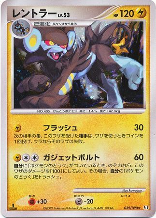 Luxray Japanese 039 090 Holo Rare 1st Edition Pt4 Advent of Arceus Platinum Advent of Arceus 1st Edition Singles Luxray Japanese 039 090 Holo Rare 1st Edition Pt4 Advent of Arceus Platinum Advent of Arceus 1st Edition Singles