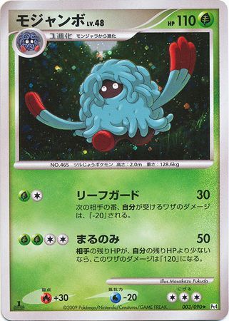 Tangrowth Japanese 003 090 Holo Rare 1st Edition Pt4 Advent of Arceus Platinum Advent of Arceus 1st Edition Singles Tangrowth Japanese 003 090 Holo Rare 1st Edition Pt4 Advent of Arceus Platinum Advent of Arceus 1st Edition Singles