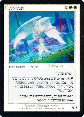 Glory Pre Release Foil Hebrew Other Languages Promos Glory Pre Release Foil Hebrew Other Languages Promos