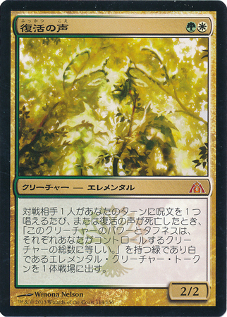 Voice of Resurgence Japanese Dragon s Maze Voice of Resurgence Japanese Dragon s Maze