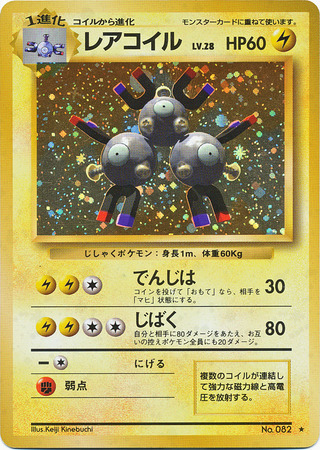 Details about   Magneton 038/088 e Holo First Edition 1ED 1st Pokemon Card Japanese  Very Good