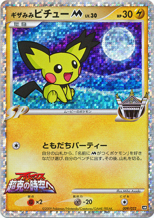 Pokemon Card 2009 Japanese Movie Promo Pikachu M Lv.X 0