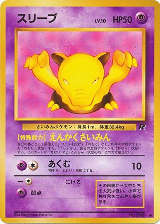 Team Rocket Japanese Set Near Mint Pokemon Card Machop 066 