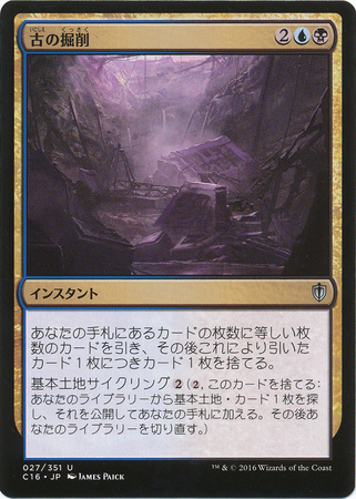 Japanese Ancient Excavation 027 351 Commander 2016 Japanese Singles Japanese Ancient Excavation 027 351 Commander 2016 Japanese Singles