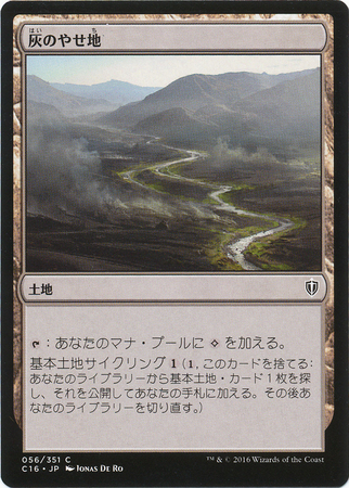 Japanese Ash Barrens 056 351 Commander 2016 Japanese Singles Japanese Ash Barrens 056 351 Commander 2016 Japanese Singles