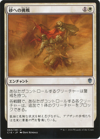 Japanese Brave the Sands 060 351 Commander 2016 Japanese Singles Japanese Brave the Sands 060 351 Commander 2016 Japanese Singles