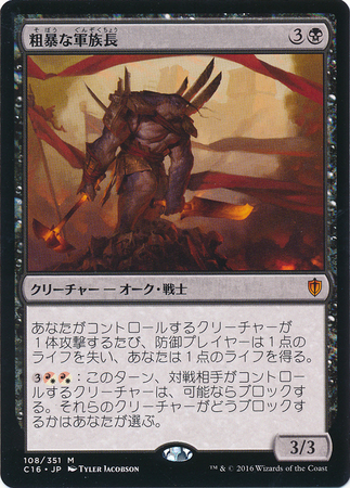 Brutal Hordechief Japanese 108 351 Commander 2016 Japanese Singles Brutal Hordechief Japanese 108 351 Commander 2016 Japanese Singles