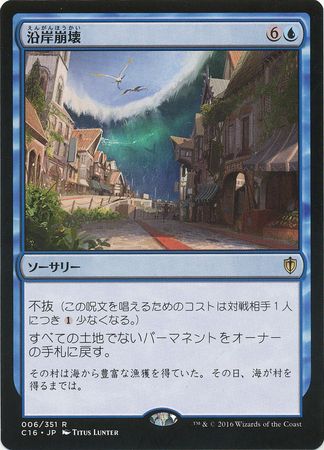 Japanese Coastal Breach 006 351 Commander 2016 Japanese Singles Japanese Coastal Breach 006 351 Commander 2016 Japanese Singles