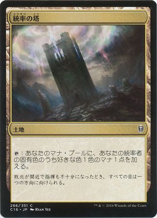 Command Tower Japanese 286 351 Commander 2016 Japanese Singles Command Tower Japanese 286 351 Commander 2016 Japanese Singles