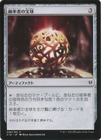 Commander s Sphere Japanese 248 351 Commander s Sphere Japanese 248 351