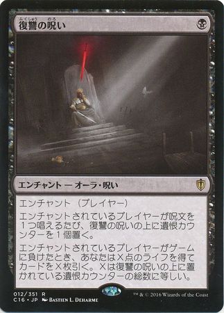 Japanese Curse of Vengeance 012 351 Commander 2016 Japanese Singles Japanese Curse of Vengeance 012 351 Commander 2016 Japanese Singles