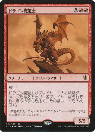 Dragon Mage Japanese 124 351 Commander 2016 Japanese Singles Dragon Mage Japanese 124 351 Commander 2016 Japanese Singles