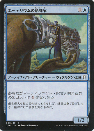 Japanese Etherium Sculptor 089 351 Japanese Etherium Sculptor 089 351