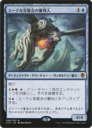 Japanese Ethersworn Adjudicator 090 351 Commander 2016 Japanese Singles Japanese Ethersworn Adjudicator 090 351 Commander 2016 Japanese Singles
