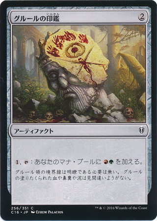 Gruul Signet Japanese 256 351 Gruul Signet Japanese 256 351