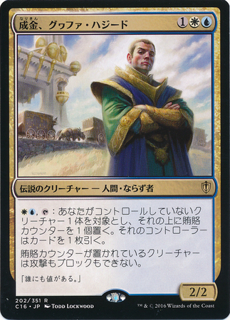 Gwafa Hazid Profiteer Japanese 202 351 Commander 2016 Japanese Singles Gwafa Hazid Profiteer Japanese 202 351 Commander 2016 Japanese Singles
