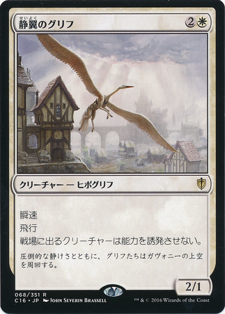 Japanese Hushwing Gryff 068 351 Japanese Hushwing Gryff 068 351