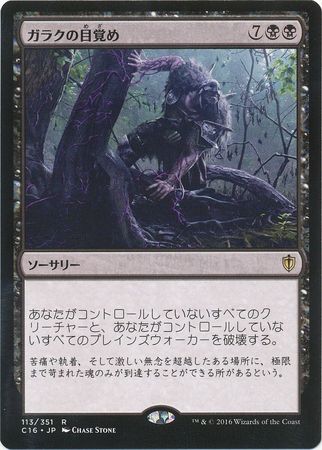 In Garruk s Wake Japanese 113 351 Commander 2016 Japanese Singles In Garruk s Wake Japanese 113 351 Commander 2016 Japanese Singles