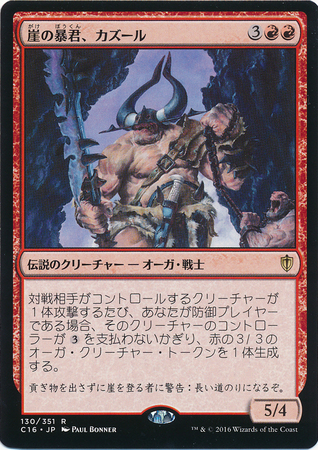 Kazuul Tyrant of the Cliffs Japanese 130 351 Commander 2016 Japanese Singles Kazuul Tyrant of the Cliffs Japanese 130 351 Commander 2016 Japanese Singles