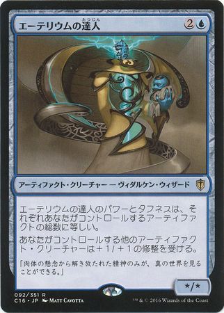 Japanese Master of Etherium 092 351 Japanese Master of Etherium 092 351