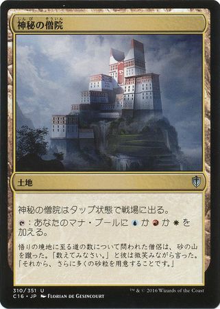 Mystic Monastery Japanese 310 351 Commander 2016 Japanese Singles Mystic Monastery Japanese 310 351 Commander 2016 Japanese Singles