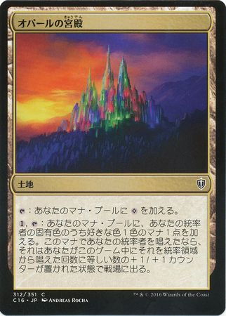 Opal Palace Japanese 312 351 Commander 2016 Japanese Singles Opal Palace Japanese 312 351 Commander 2016 Japanese Singles