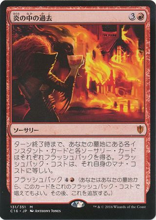 Past in Flames Japanese 131 351 Commander 2016 Japanese Singles Past in Flames Japanese 131 351 Commander 2016 Japanese Singles