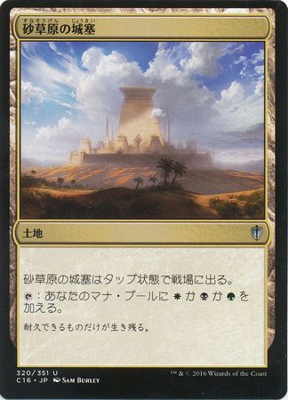 Sandsteppe Citadel Japanese 320 351 Commander 2016 Japanese Singles Sandsteppe Citadel Japanese 320 351 Commander 2016 Japanese Singles