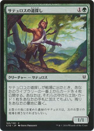 Satyr Wayfinder Japanese 165 351 Commander 2016 Japanese Singles Satyr Wayfinder Japanese 165 351 Commander 2016 Japanese Singles