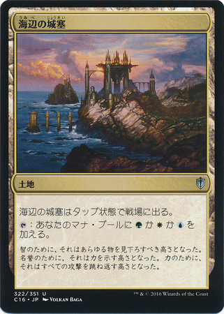 Seaside Citadel Japanese 322 351 Commander 2016 Japanese Singles Seaside Citadel Japanese 322 351 Commander 2016 Japanese Singles