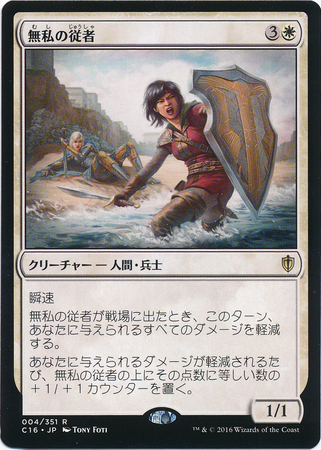 Japanese Selfless Squire 004 351 Commander 2016 Japanese Singles Japanese Selfless Squire 004 351 Commander 2016 Japanese Singles