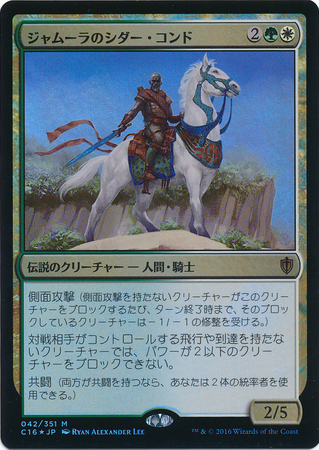 Japanese Sidar Kondo of Jamuraa 042 351 Foil Commander 2016 Japanese Singles Japanese Sidar Kondo of Jamuraa 042 351 Foil Commander 2016 Japanese Singles