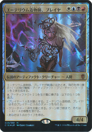 Breya Etherium Shaper Oversized Foil Japanese 29 351 Commander 2016 Japanese Singles Breya Etherium Shaper Oversized Foil Japanese 29 351 Commander 2016 Japanese Singles