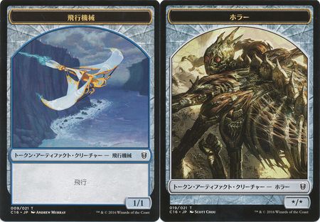 Thopter Token 009 Horror Token 019 Japanese C16 Commander 2016 Japanese Singles Thopter Token 009 Horror Token 019 Japanese C16 Commander 2016 Japanese Singles