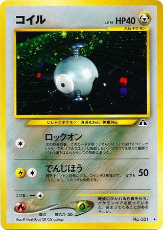 Magnemite (Japanese) No. 081 - Holo Rare (Neo Discovery)