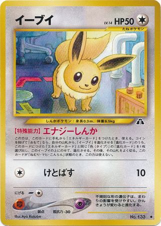 Eevee Japanese No 133 Uncommon Neo Discovery Neo Discovery Japanese Eevee Japanese No 133 Uncommon Neo Discovery Neo Discovery Japanese
