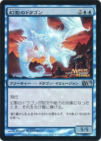 Phantasmal Dragon Japanese Foil Promo Magic The Gathering Promo Cards Phantasmal Dragon Japanese Foil Promo Magic The Gathering Promo Cards