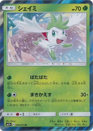 Shaymin Japanese 008 072 Rare SM3 Shaymin Japanese 008 072 Rare SM3