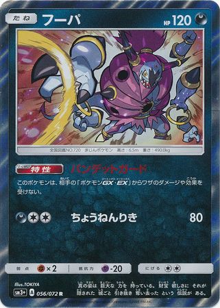 Hoopa Japanese 056 072 Rare SM3 Hoopa Japanese 056 072 Rare SM3