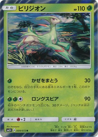 Virizion Japanese 009 072 Rare SM3 Virizion Japanese 009 072 Rare SM3