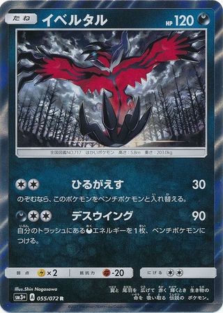 Yveltal Japanese 055 072 Rare SM3 Yveltal Japanese 055 072 Rare SM3