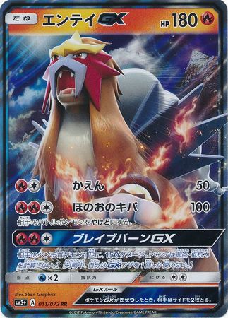 Entei GX Japanese 011 072 Ultra Rare SM3 Strengthening Expansion Shining Legends SM3 Entei GX Japanese 011 072 Ultra Rare SM3 Strengthening Expansion Shining Legends SM3