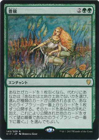 Abundance Japanese 145 309 Commander 2017 Japanese Singles Abundance Japanese 145 309 Commander 2017 Japanese Singles